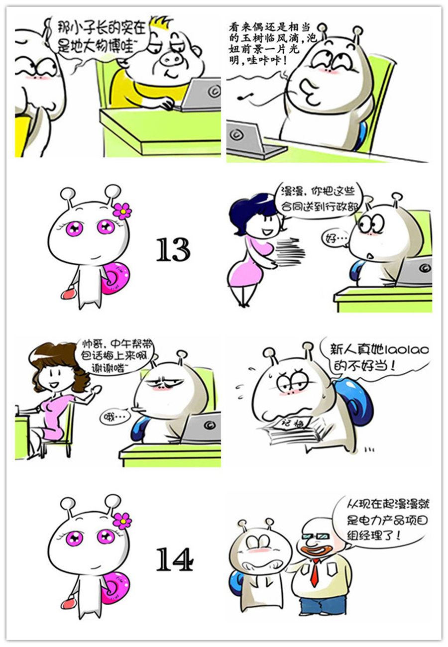 《别爱慕哥，哥是房奴没传说！》别爱慕哥，哥是房奴没传说！ 第2集 第3页
