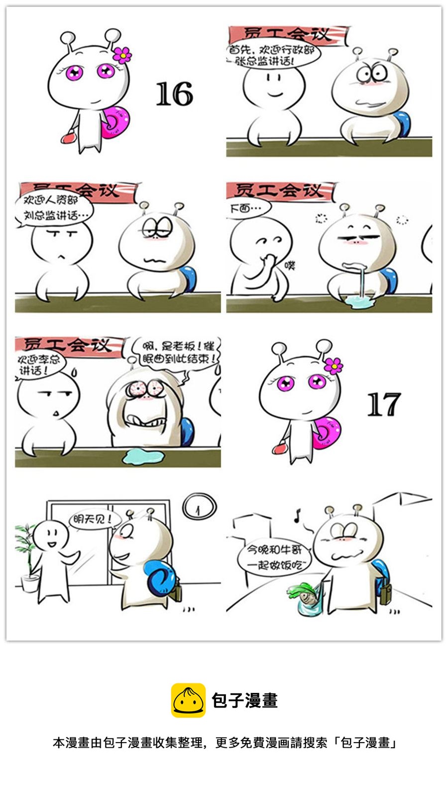 《别爱慕哥，哥是房奴没传说！》别爱慕哥，哥是房奴没传说！ 第2集 第5页