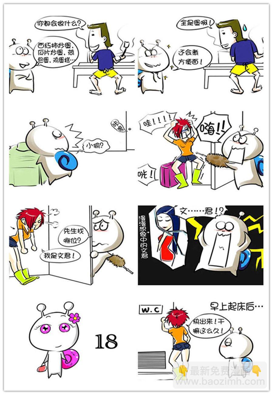 《别爱慕哥，哥是房奴没传说！》别爱慕哥，哥是房奴没传说！ 第2集 第6页