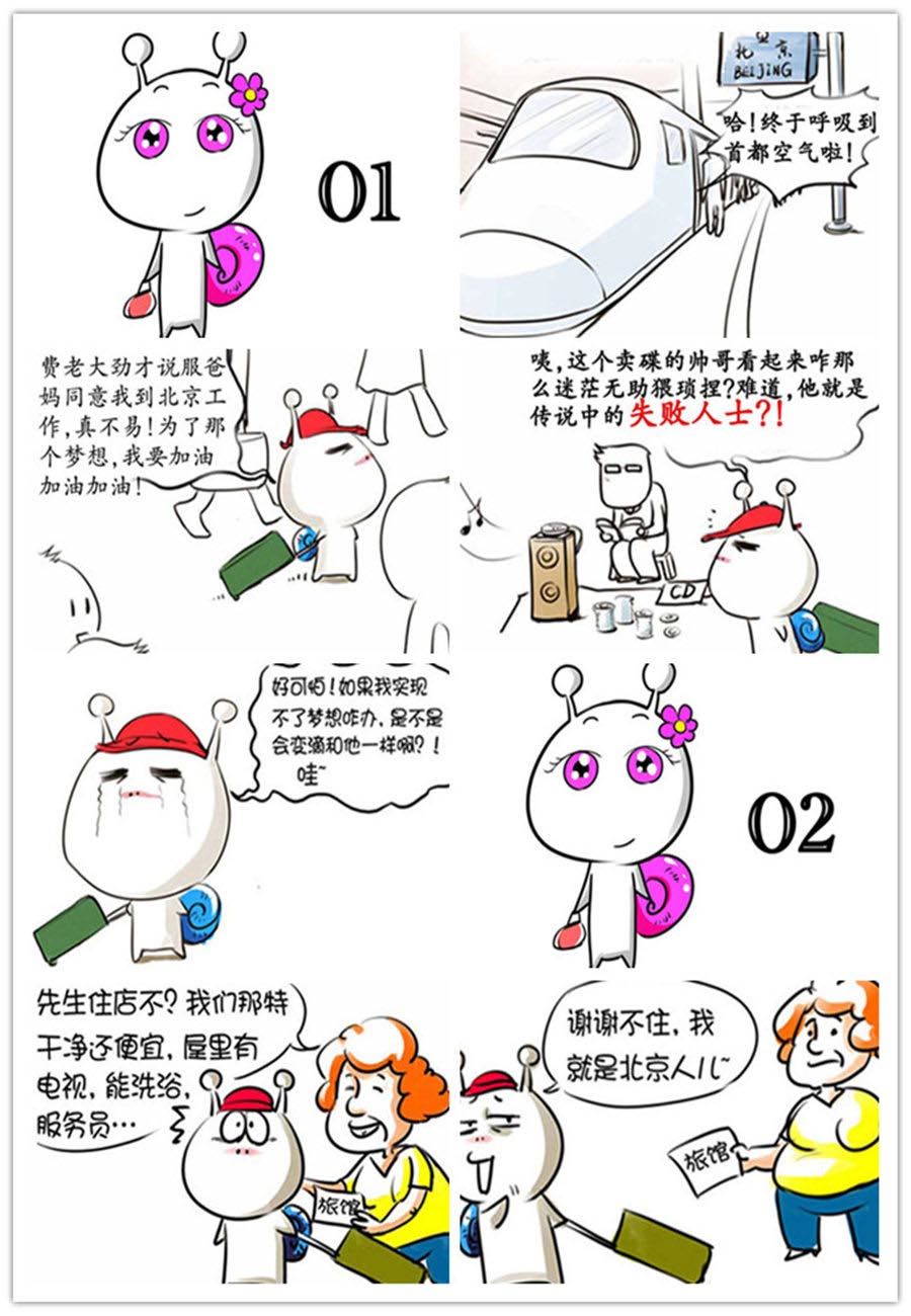 《别爱慕哥，哥是房奴没传说！》别爱慕哥，哥是房奴没传说！ 第1集 第2页