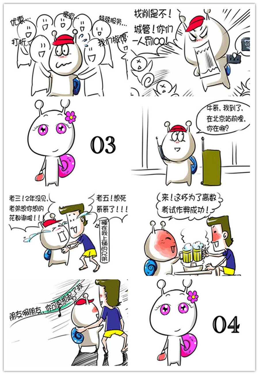 《别爱慕哥，哥是房奴没传说！》别爱慕哥，哥是房奴没传说！ 第1集 第3页