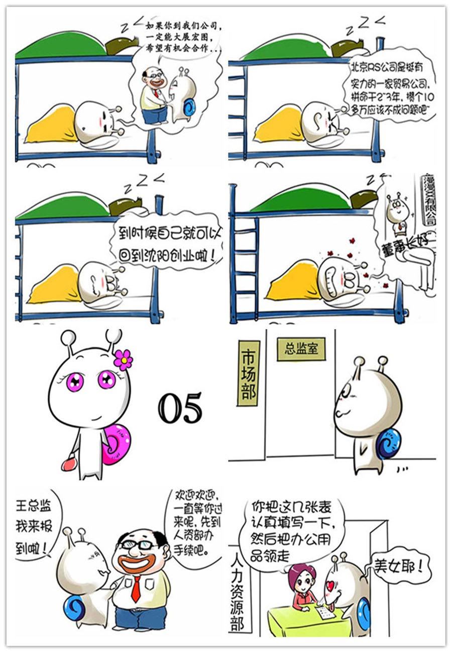 《别爱慕哥，哥是房奴没传说！》别爱慕哥，哥是房奴没传说！ 第1集 第4页