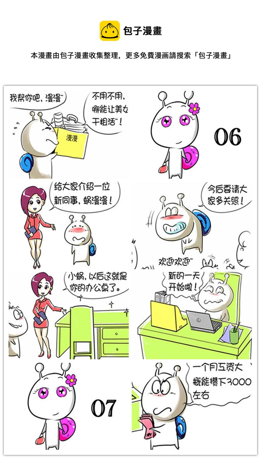 《别爱慕哥，哥是房奴没传说！》别爱慕哥，哥是房奴没传说！ 第1集 第5页