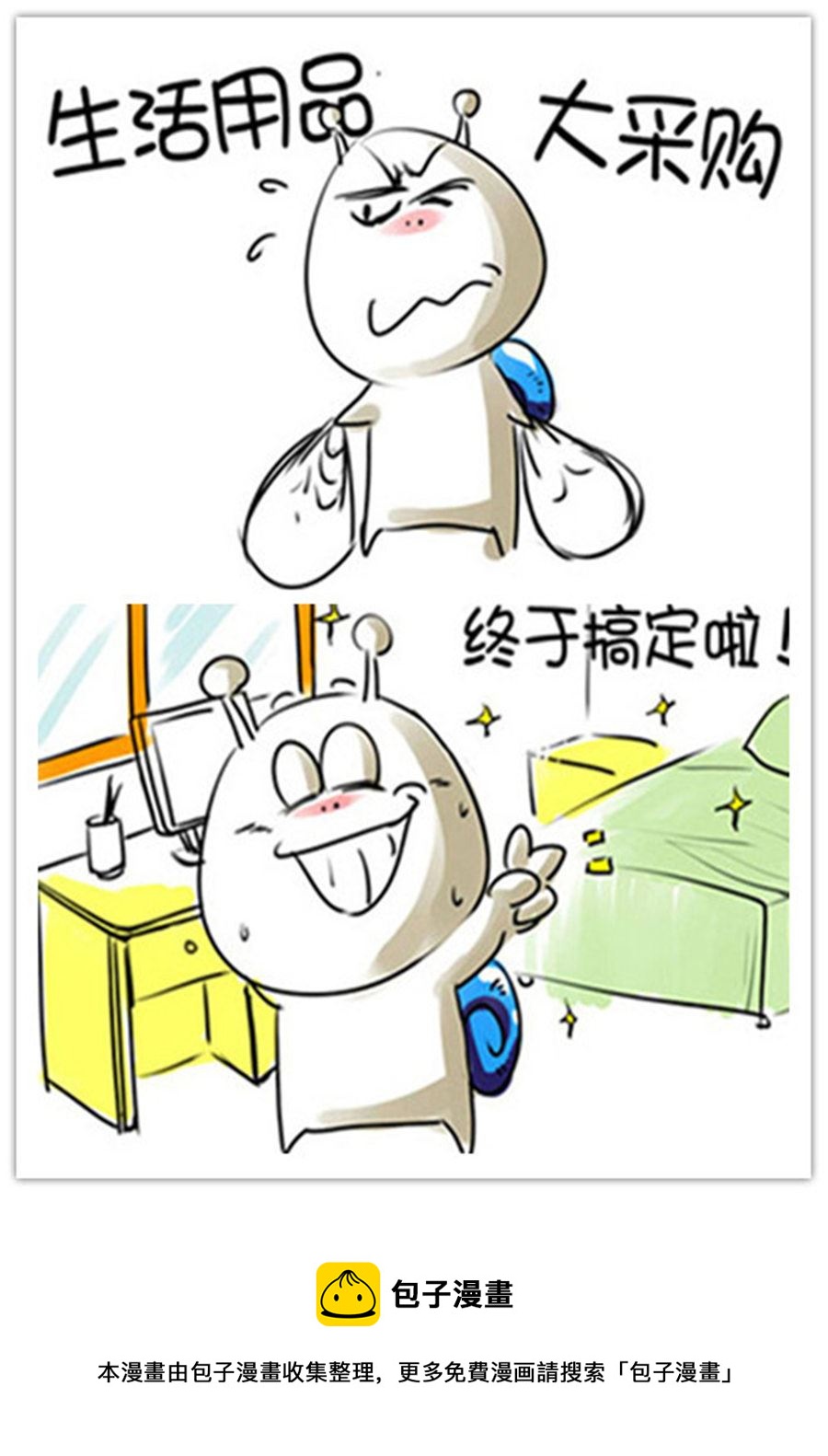 《别爱慕哥，哥是房奴没传说！》别爱慕哥，哥是房奴没传说！ 第1集 第8页