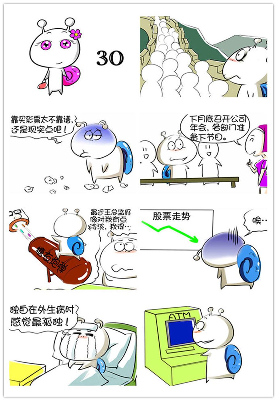 《别爱慕哥，哥是房奴没传说！》别爱慕哥，哥是房奴没传说！ 第4集 第2页