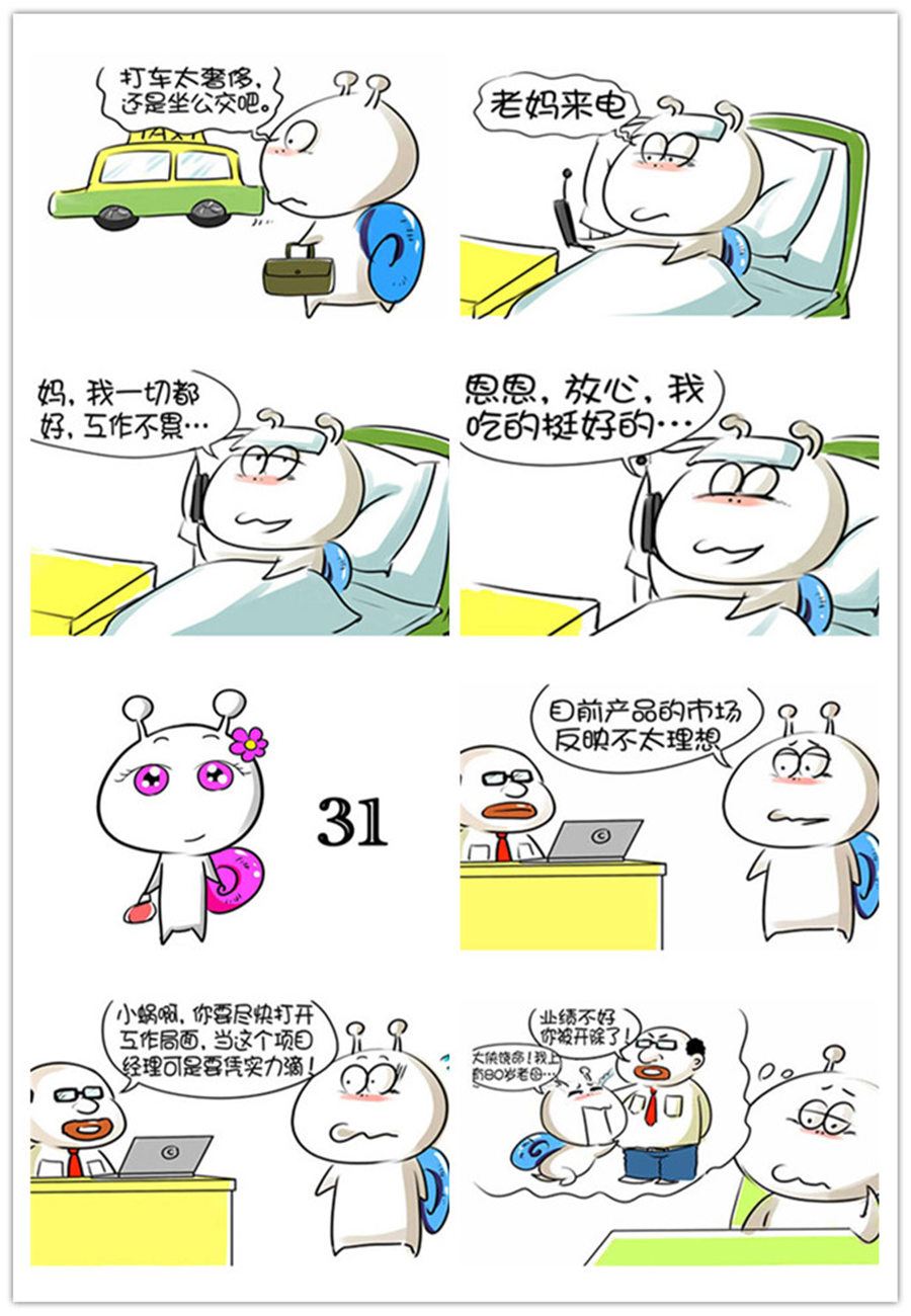 《别爱慕哥，哥是房奴没传说！》别爱慕哥，哥是房奴没传说！ 第4集 第3页