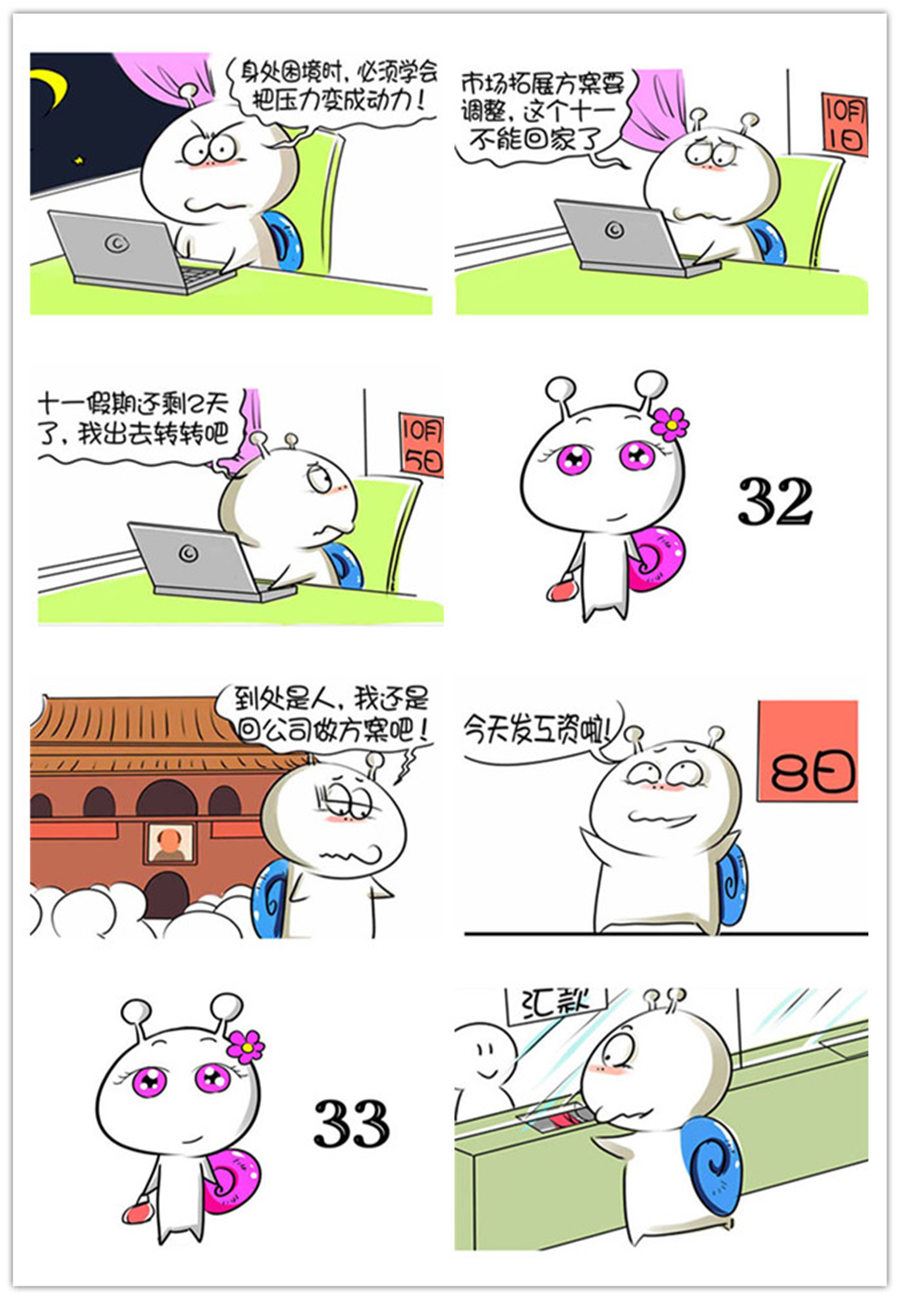 《别爱慕哥，哥是房奴没传说！》别爱慕哥，哥是房奴没传说！ 第4集 第4页