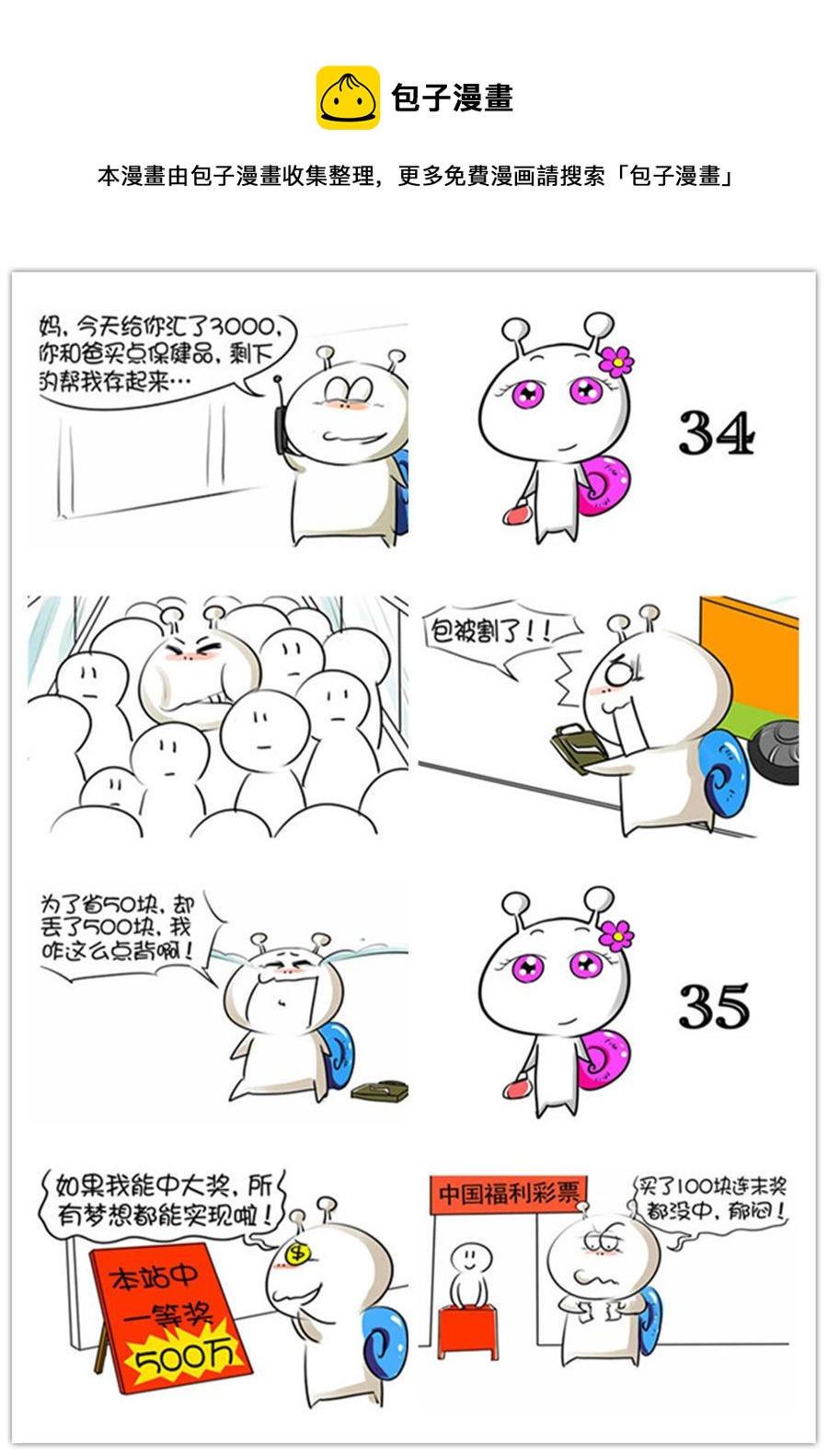 《别爱慕哥，哥是房奴没传说！》别爱慕哥，哥是房奴没传说！ 第4集 第5页