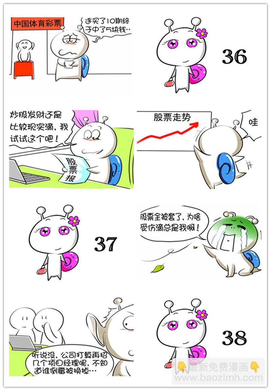 《别爱慕哥，哥是房奴没传说！》别爱慕哥，哥是房奴没传说！ 第4集 第6页