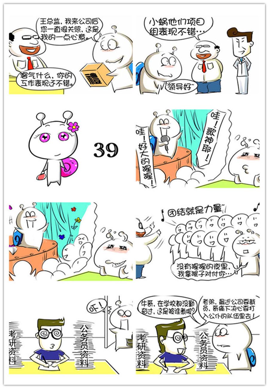 《别爱慕哥，哥是房奴没传说！》别爱慕哥，哥是房奴没传说！ 第4集 第7页