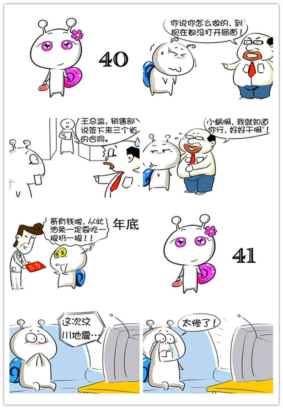 《别爱慕哥，哥是房奴没传说！》别爱慕哥，哥是房奴没传说！ 第5集 第2页