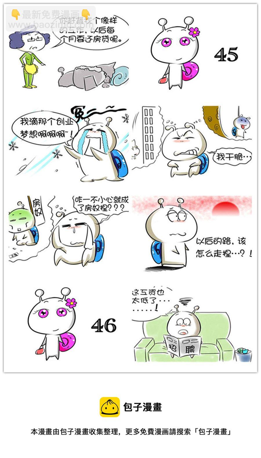《别爱慕哥，哥是房奴没传说！》别爱慕哥，哥是房奴没传说！ 第5集 第5页