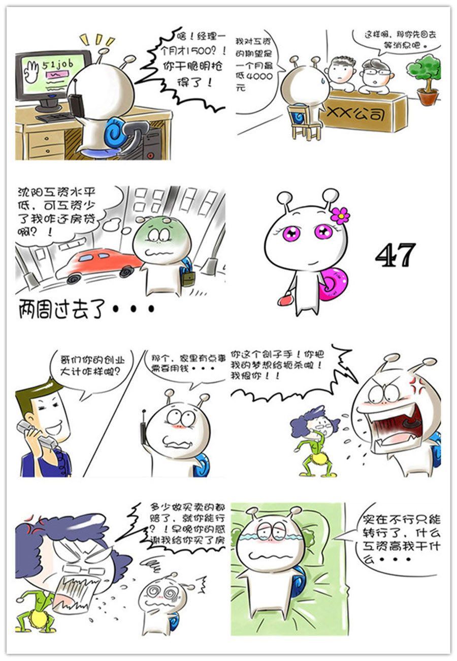 《别爱慕哥，哥是房奴没传说！》别爱慕哥，哥是房奴没传说！ 第5集 第6页