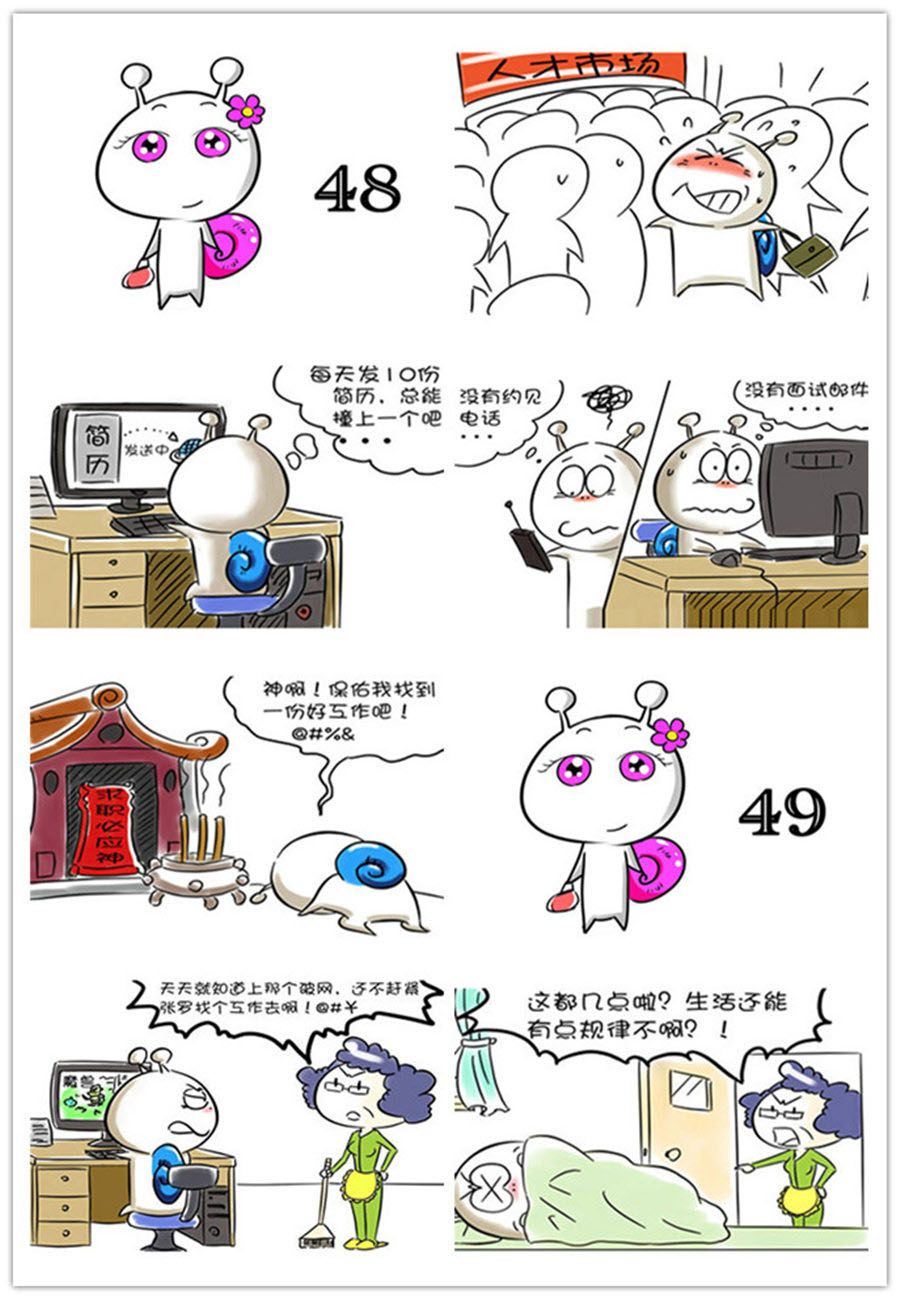 《别爱慕哥，哥是房奴没传说！》别爱慕哥，哥是房奴没传说！ 第5集 第7页