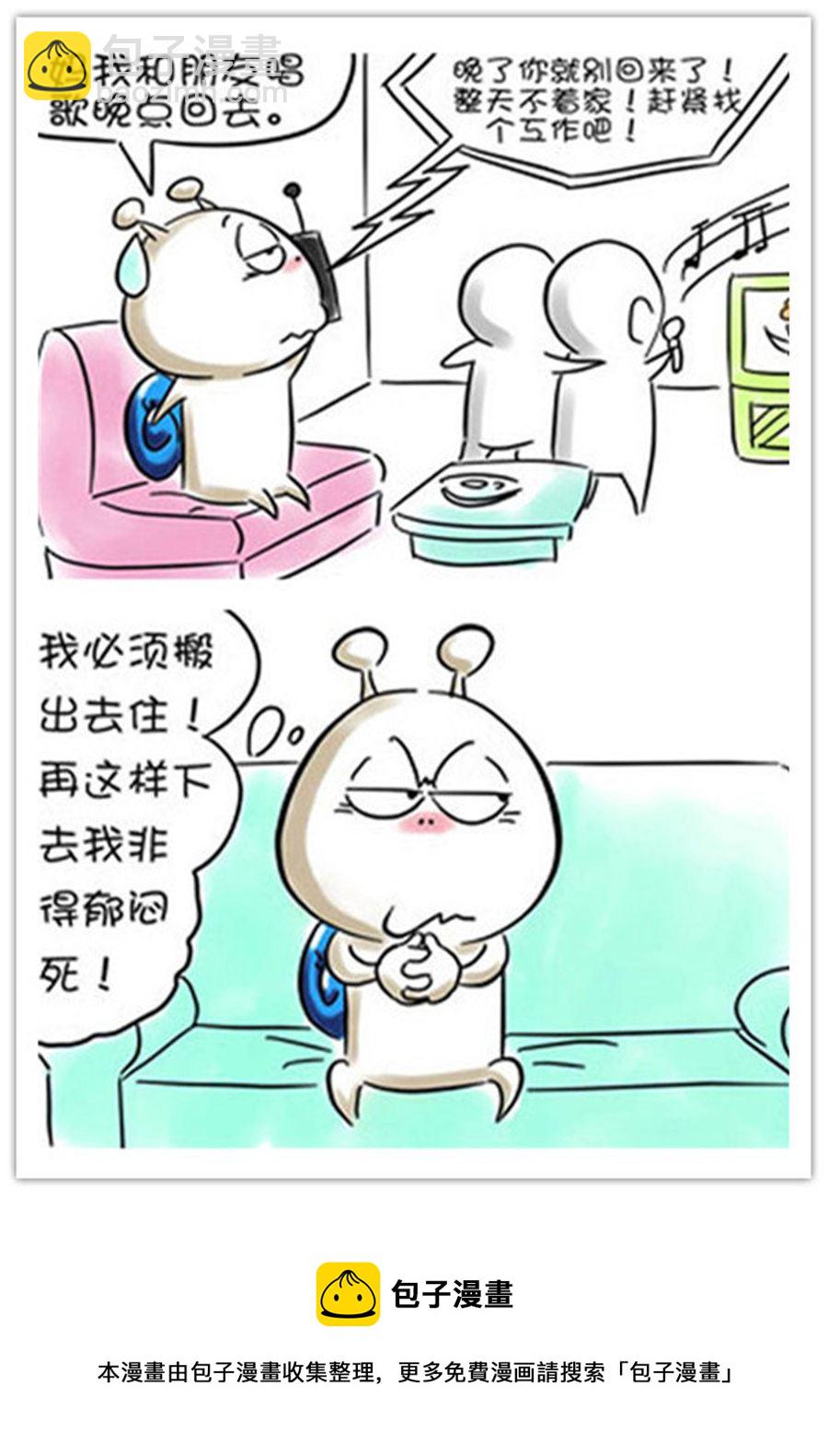 《别爱慕哥，哥是房奴没传说！》别爱慕哥，哥是房奴没传说！ 第5集 第8页