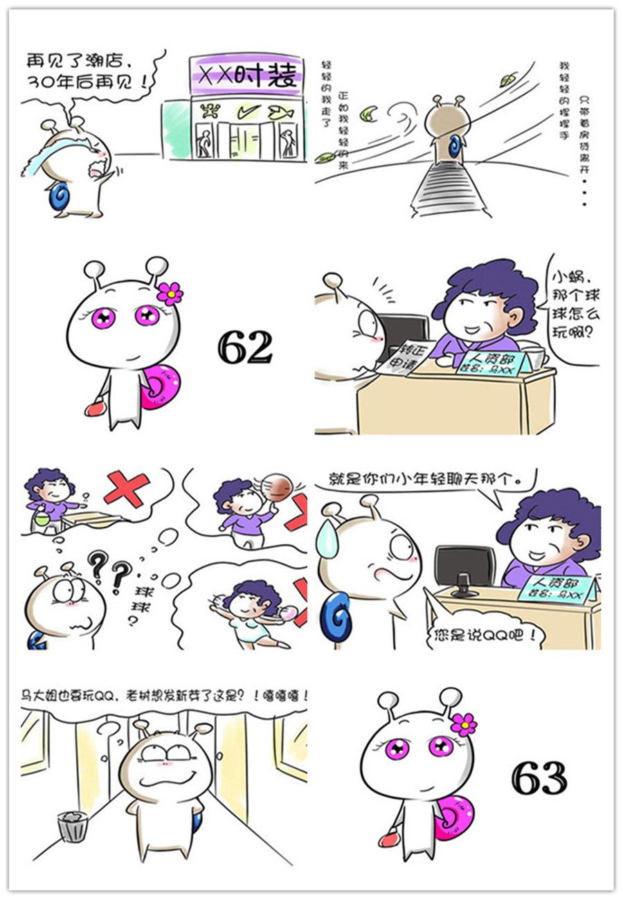 《别爱慕哥，哥是房奴没传说！》别爱慕哥，哥是房奴没传说！ 第7集 第3页