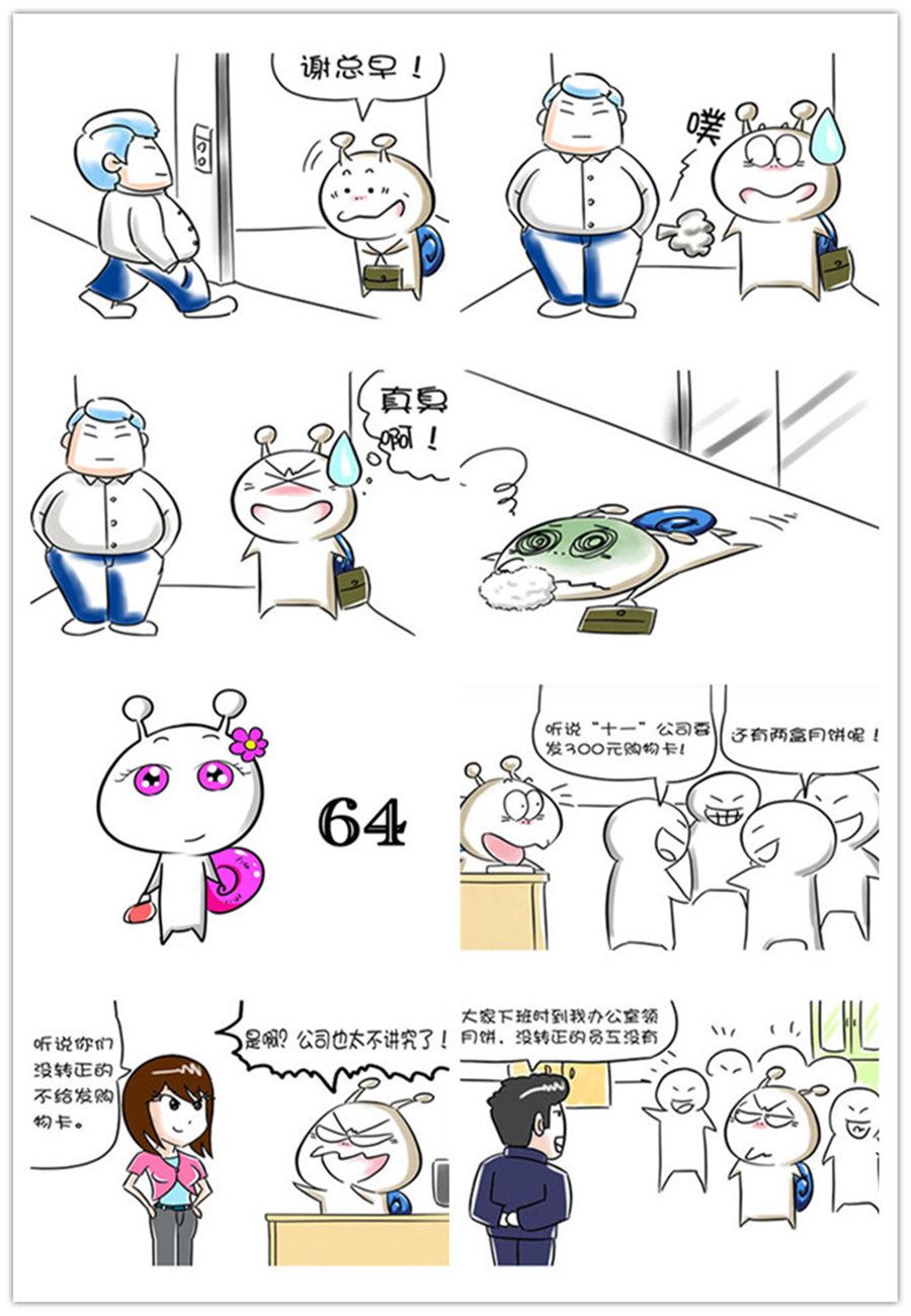 《别爱慕哥，哥是房奴没传说！》别爱慕哥，哥是房奴没传说！ 第7集 第4页