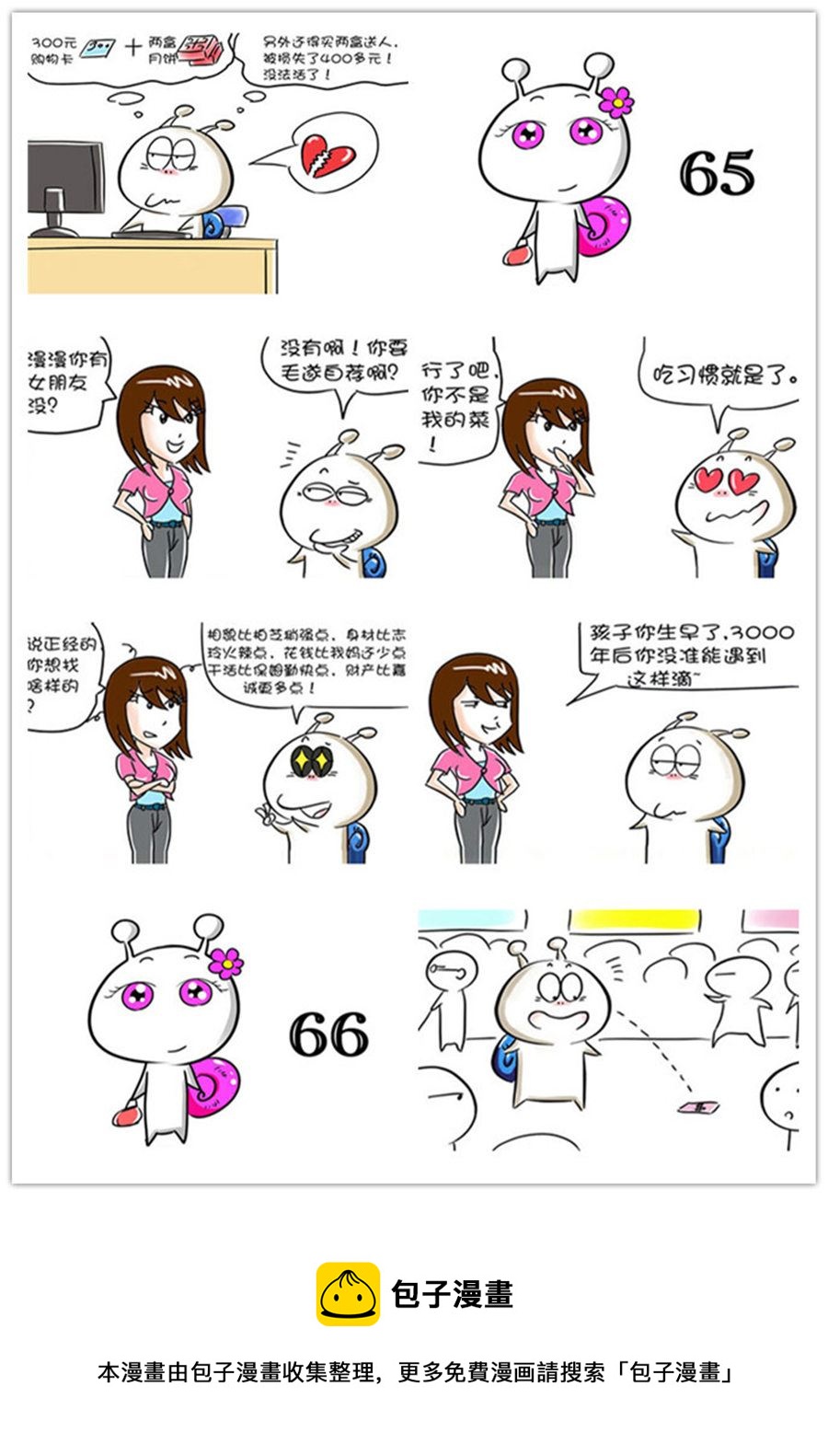 《别爱慕哥，哥是房奴没传说！》别爱慕哥，哥是房奴没传说！ 第7集 第5页