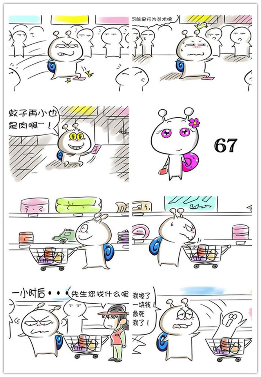 《别爱慕哥，哥是房奴没传说！》别爱慕哥，哥是房奴没传说！ 第7集 第6页