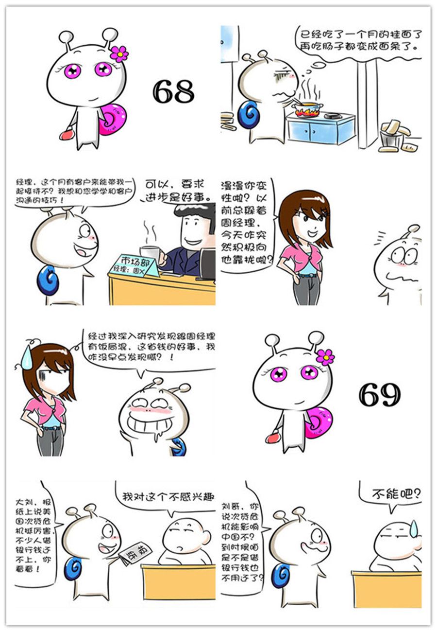 《别爱慕哥，哥是房奴没传说！》别爱慕哥，哥是房奴没传说！ 第7集 第7页