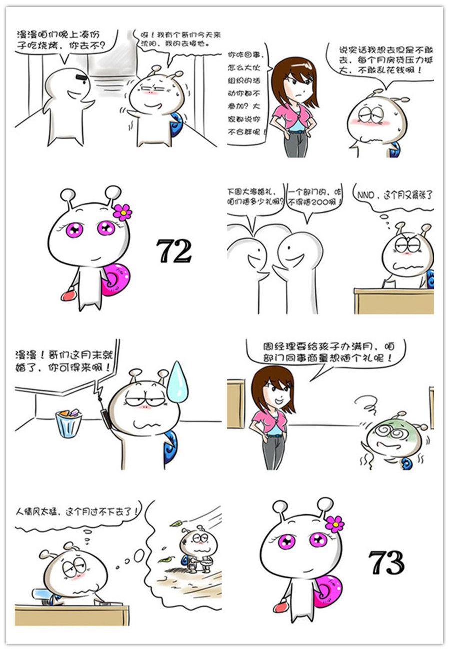 《别爱慕哥，哥是房奴没传说！》别爱慕哥，哥是房奴没传说！ 第8集 第3页