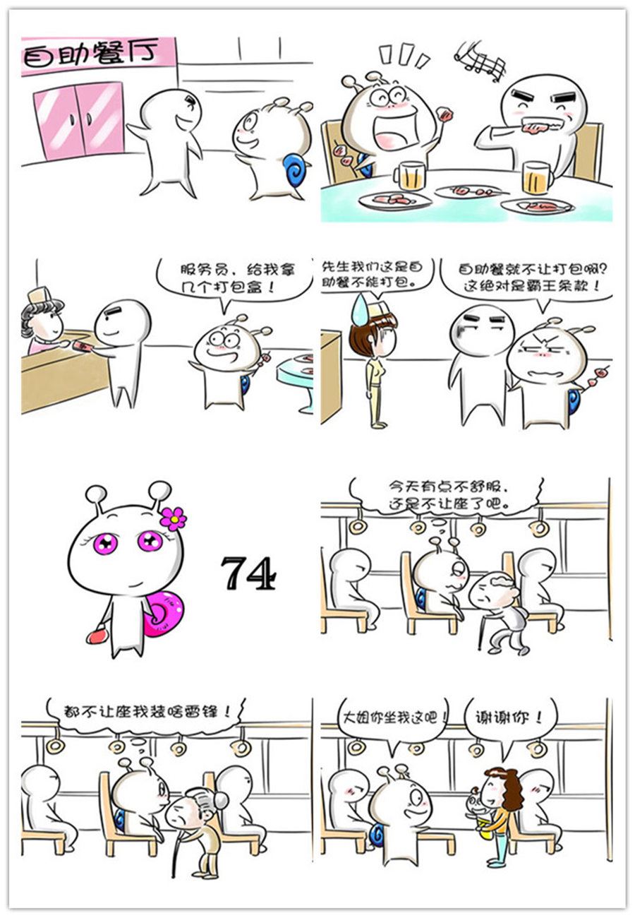 《别爱慕哥，哥是房奴没传说！》别爱慕哥，哥是房奴没传说！ 第8集 第4页