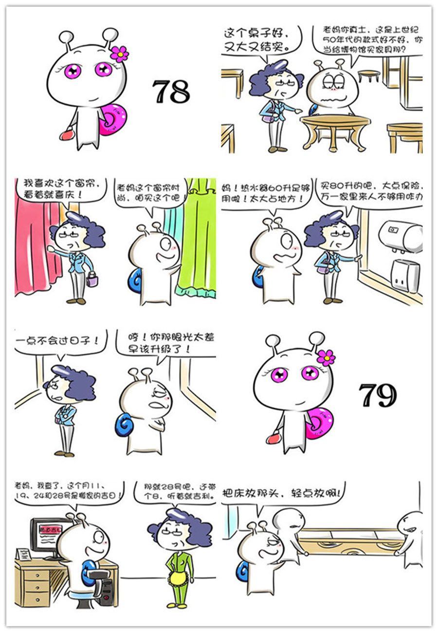《别爱慕哥，哥是房奴没传说！》别爱慕哥，哥是房奴没传说！ 第8集 第7页