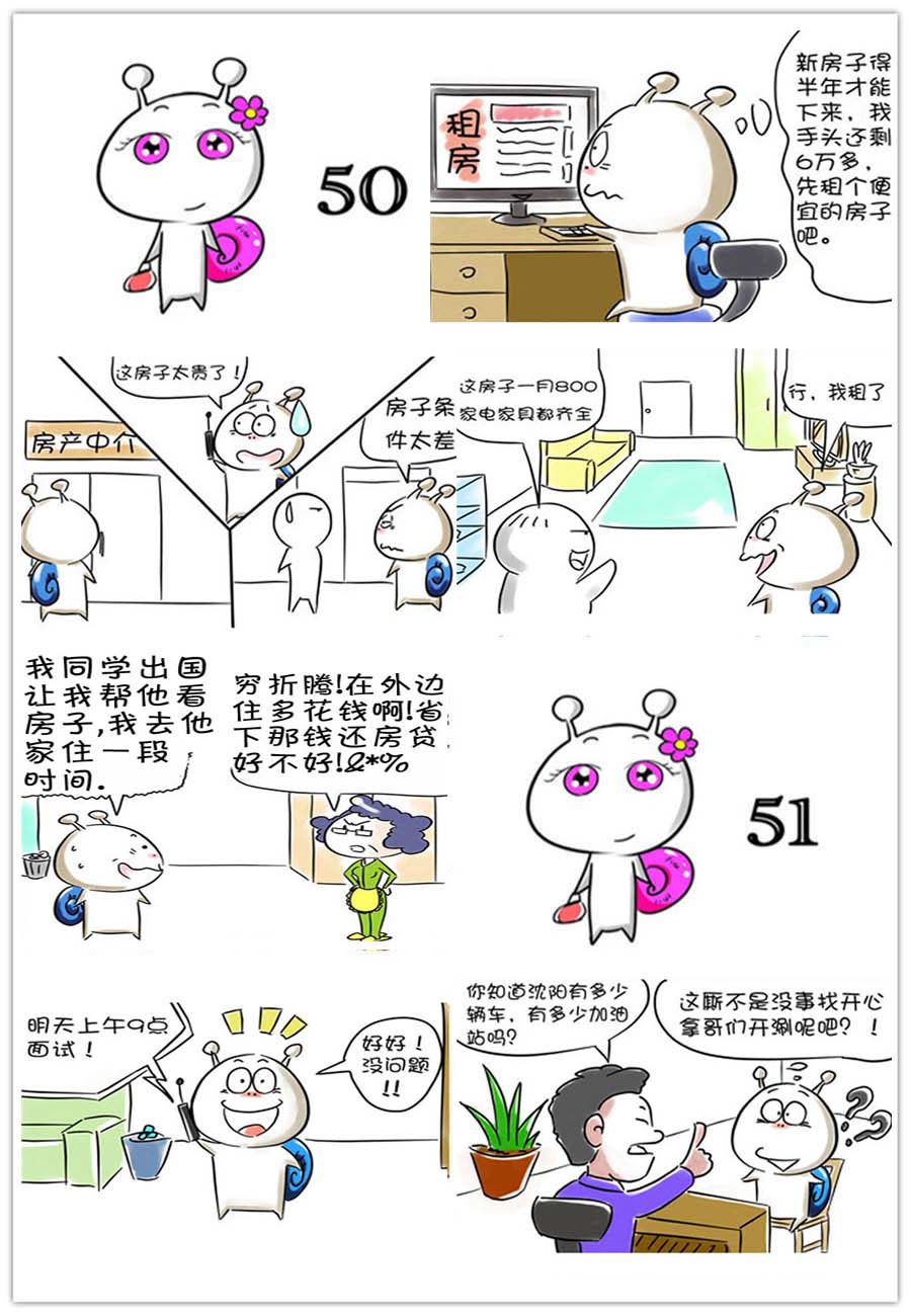 《别爱慕哥，哥是房奴没传说！》别爱慕哥，哥是房奴没传说！ 第6集 第2页