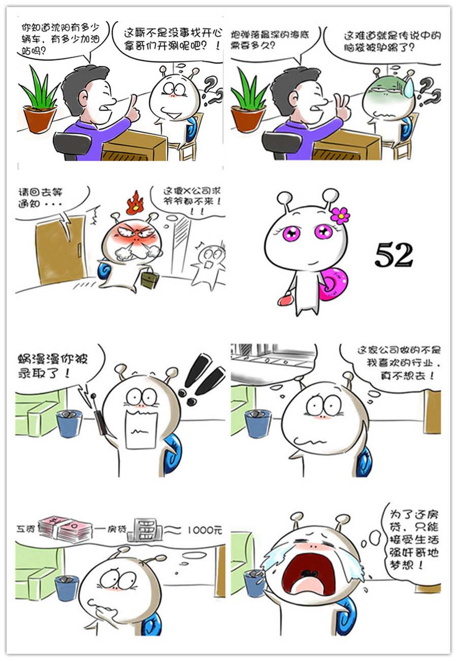 《别爱慕哥，哥是房奴没传说！》别爱慕哥，哥是房奴没传说！ 第6集 第3页
