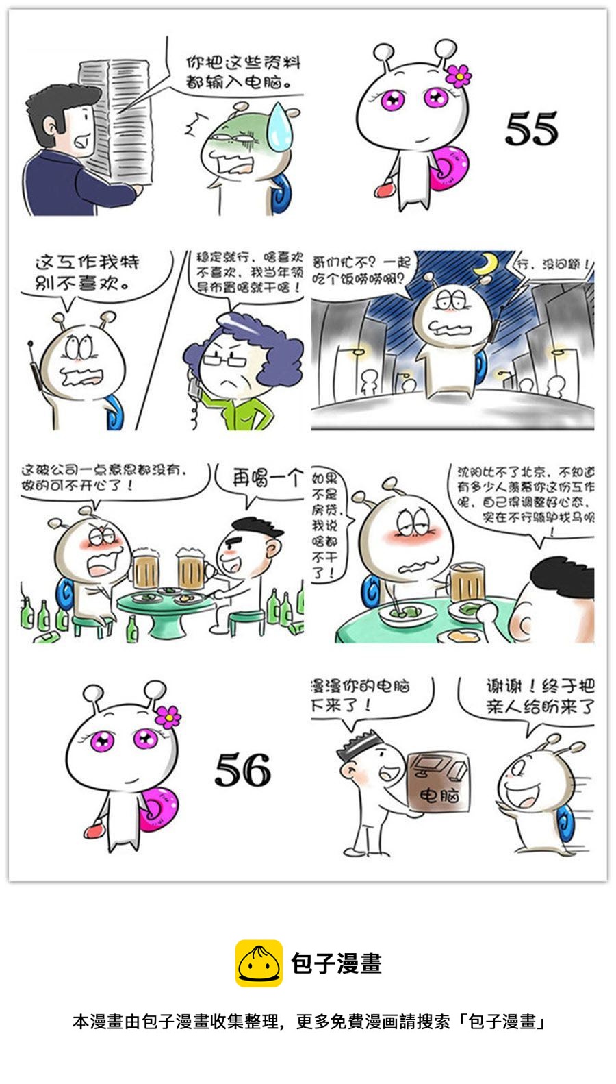 《别爱慕哥，哥是房奴没传说！》别爱慕哥，哥是房奴没传说！ 第6集 第5页