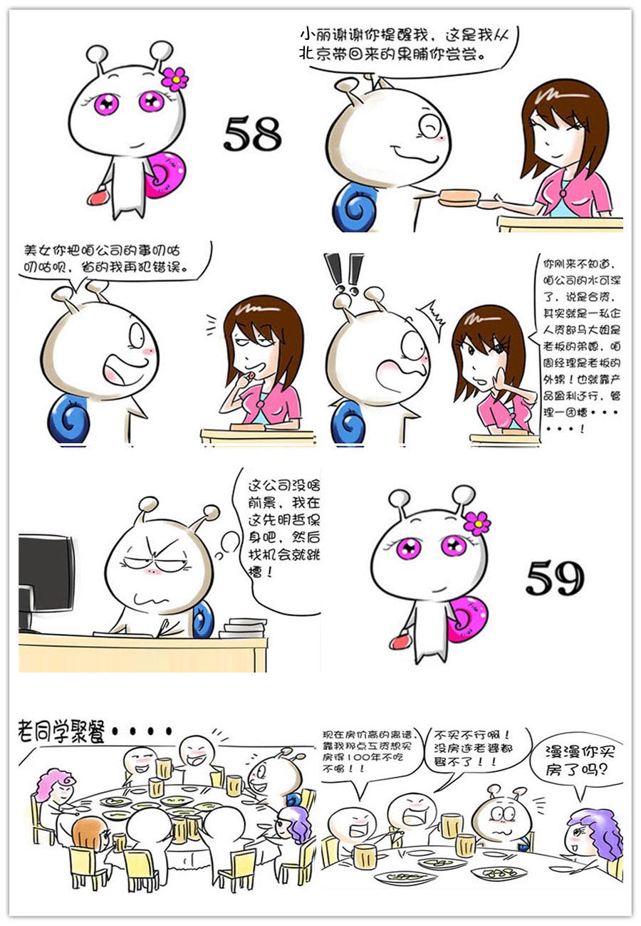 《别爱慕哥，哥是房奴没传说！》别爱慕哥，哥是房奴没传说！ 第6集 第7页