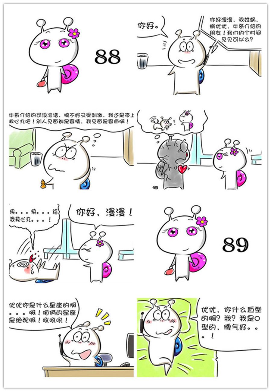 《别爱慕哥，哥是房奴没传说！》别爱慕哥，哥是房奴没传说！ 第10集 第2页