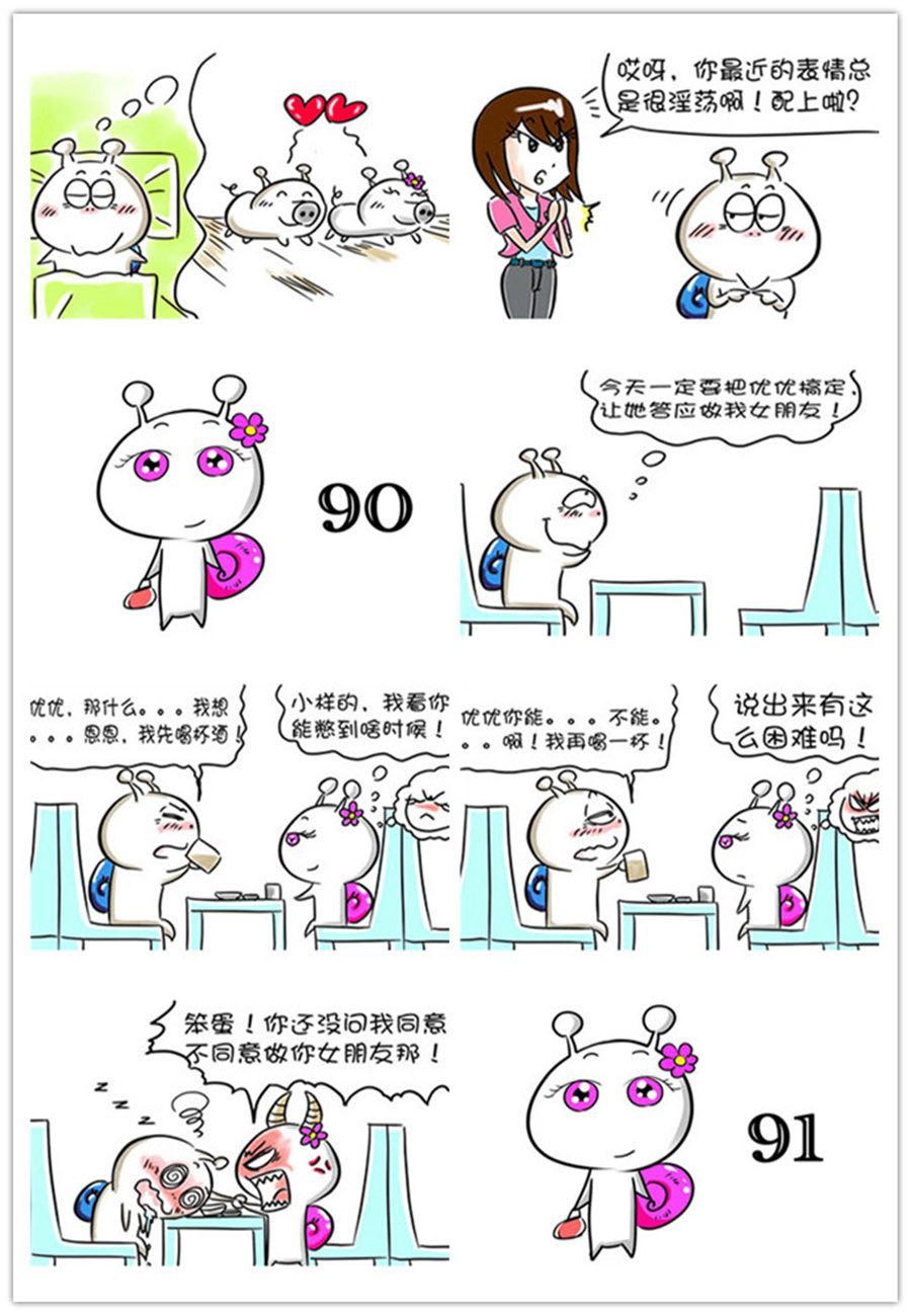 《别爱慕哥，哥是房奴没传说！》别爱慕哥，哥是房奴没传说！ 第10集 第3页