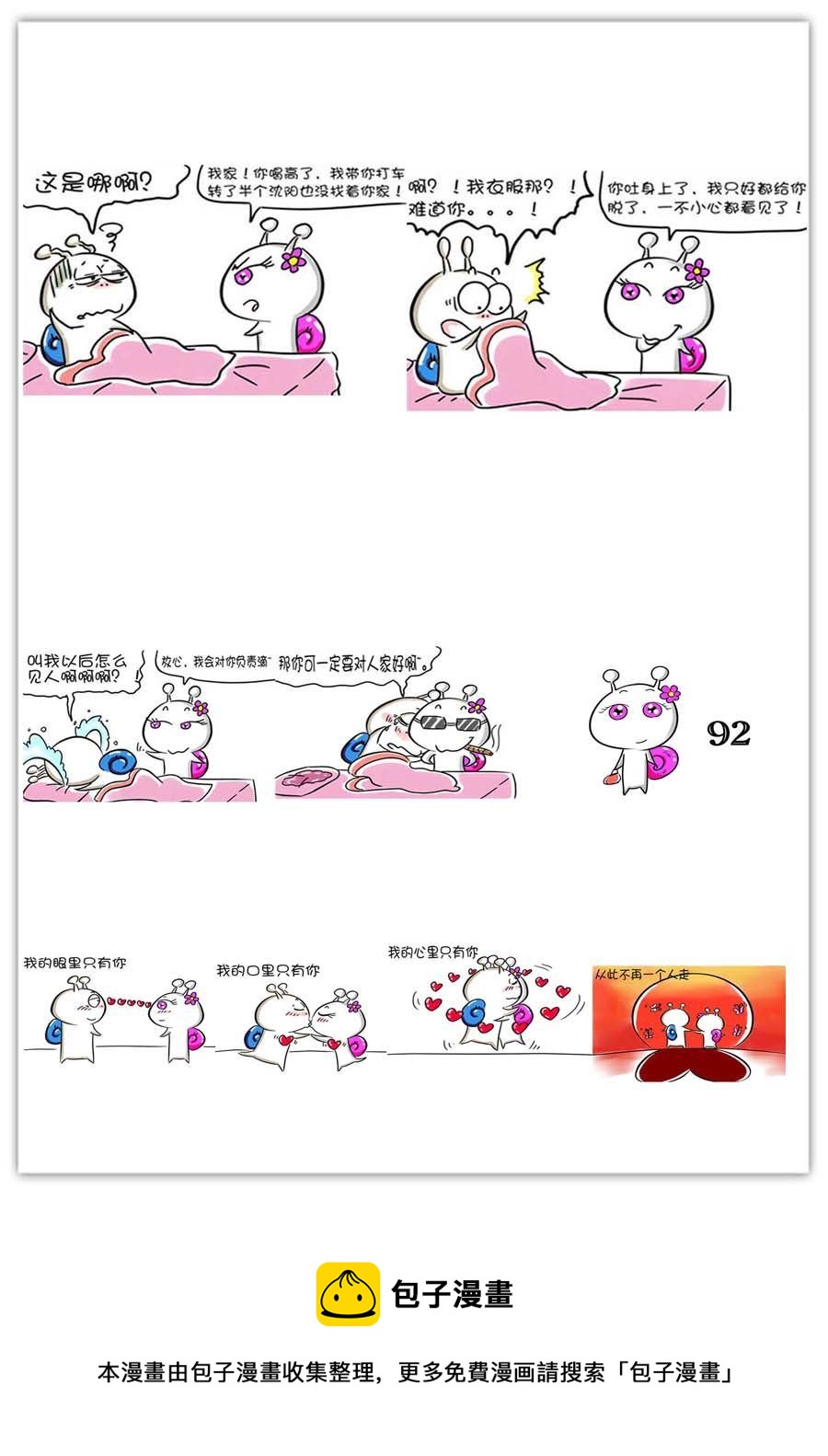 《别爱慕哥，哥是房奴没传说！》别爱慕哥，哥是房奴没传说！ 第10集 第4页