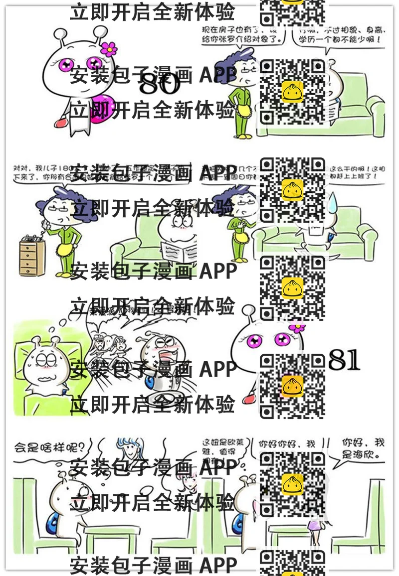 《别爱慕哥，哥是房奴没传说！》别爱慕哥，哥是房奴没传说！ 第9集 第2页