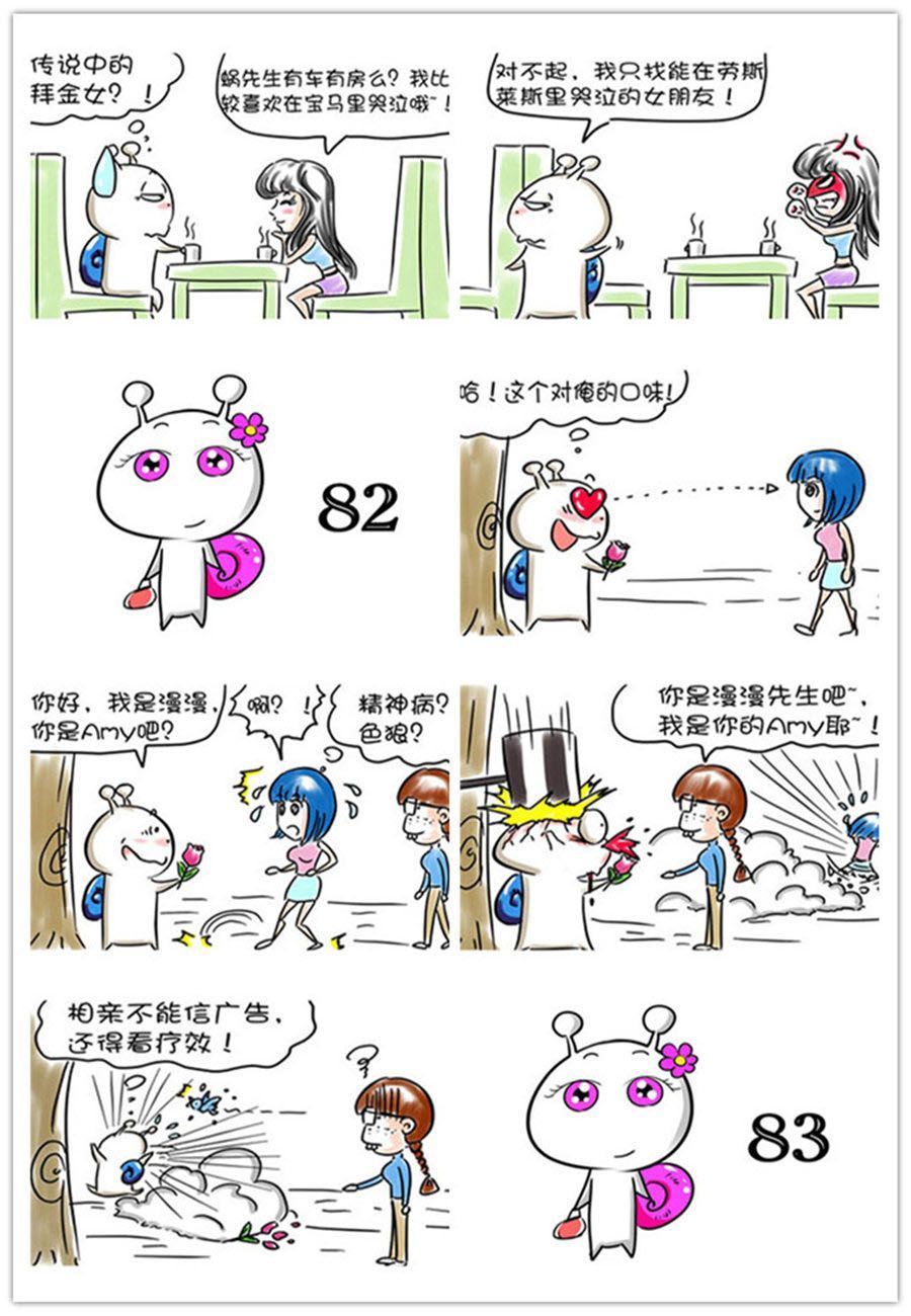 《别爱慕哥，哥是房奴没传说！》别爱慕哥，哥是房奴没传说！ 第9集 第3页