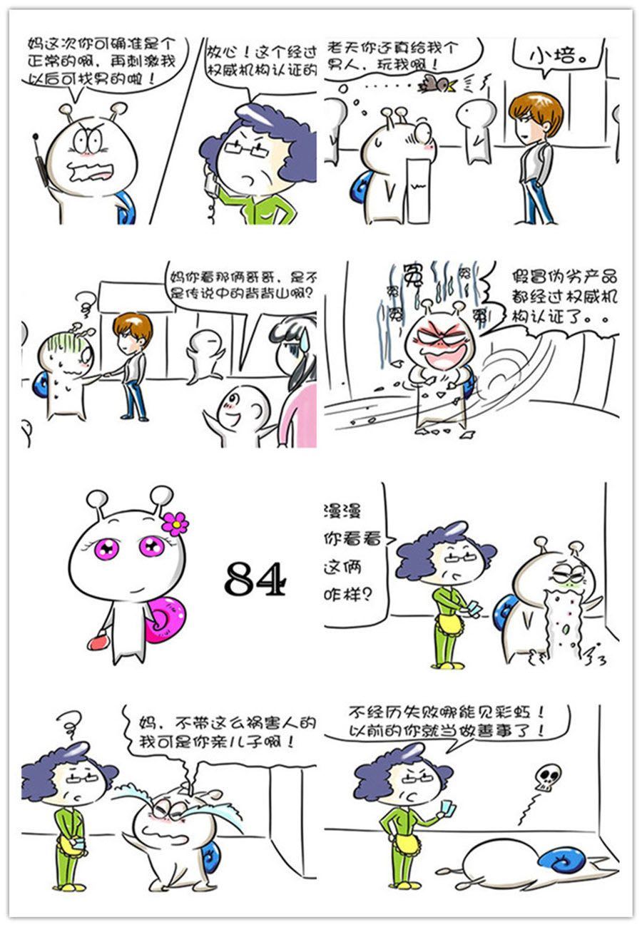 《别爱慕哥，哥是房奴没传说！》别爱慕哥，哥是房奴没传说！ 第9集 第4页