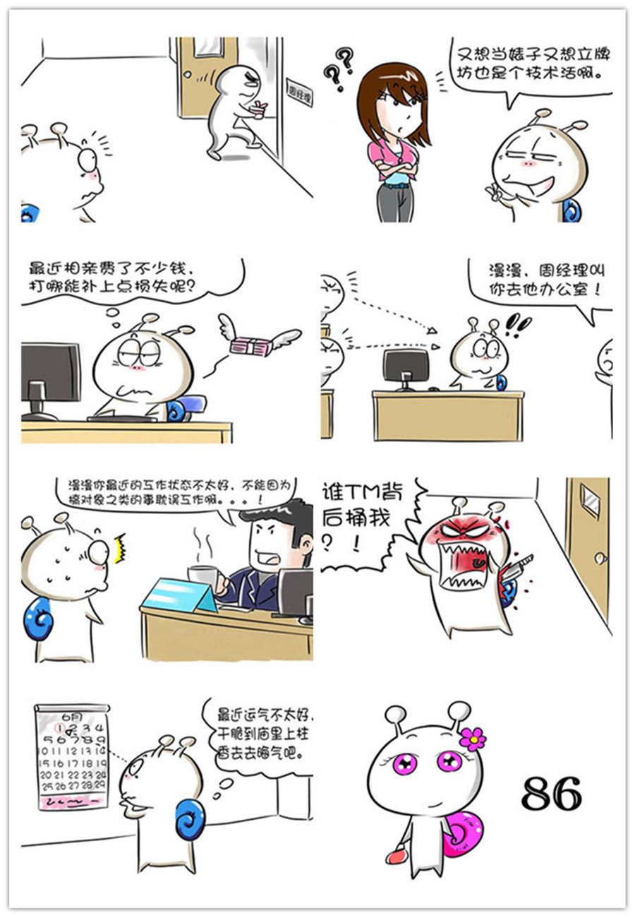 《别爱慕哥，哥是房奴没传说！》别爱慕哥，哥是房奴没传说！ 第9集 第6页