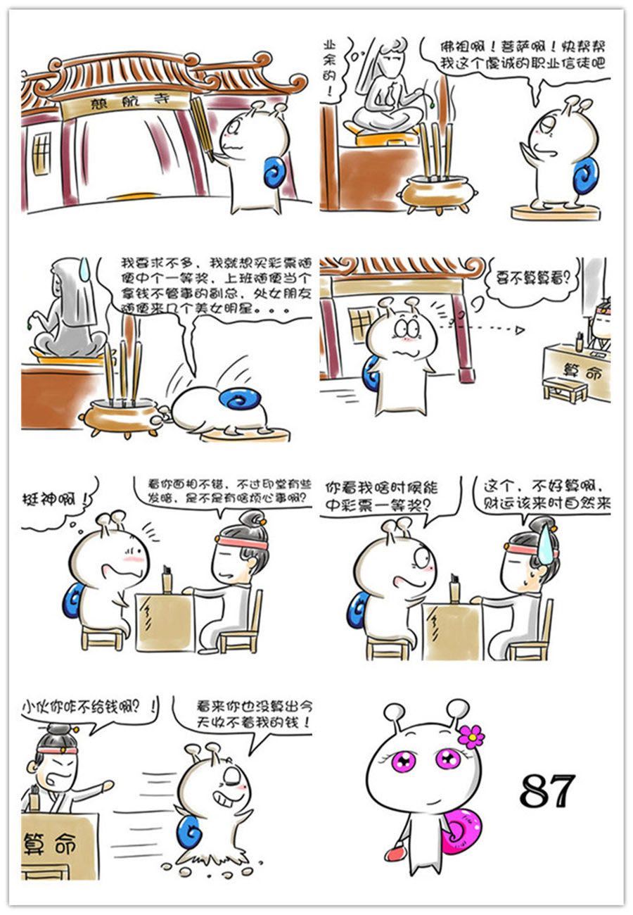 《别爱慕哥，哥是房奴没传说！》别爱慕哥，哥是房奴没传说！ 第9集 第7页