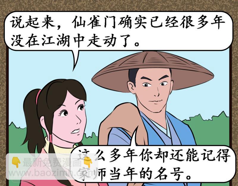 《江湖一行》和尚 第11页