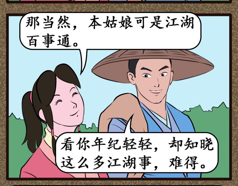 《江湖一行》和尚 第12页