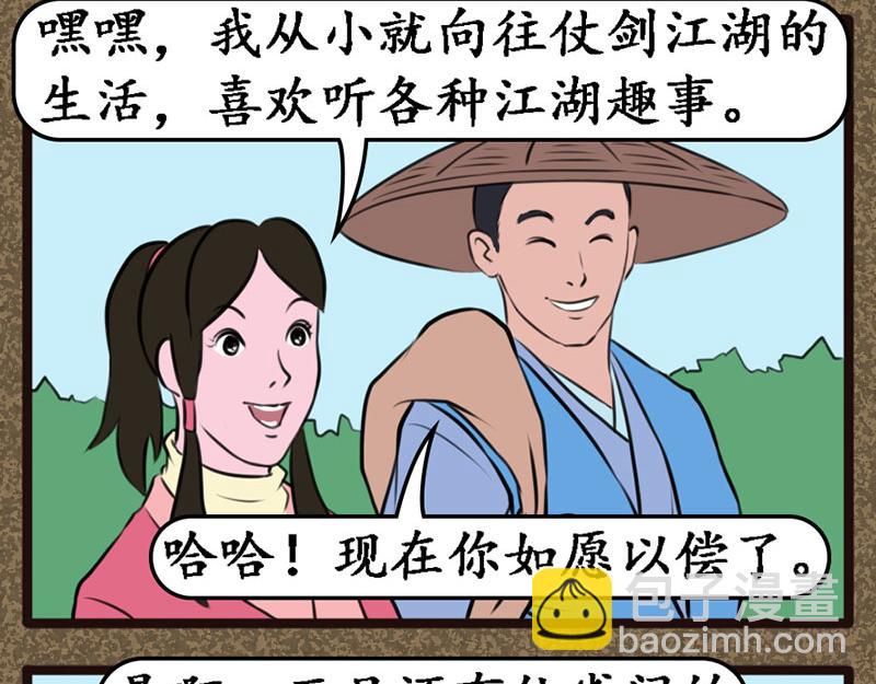 《江湖一行》和尚 第13页