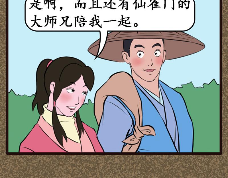 《江湖一行》和尚 第14页