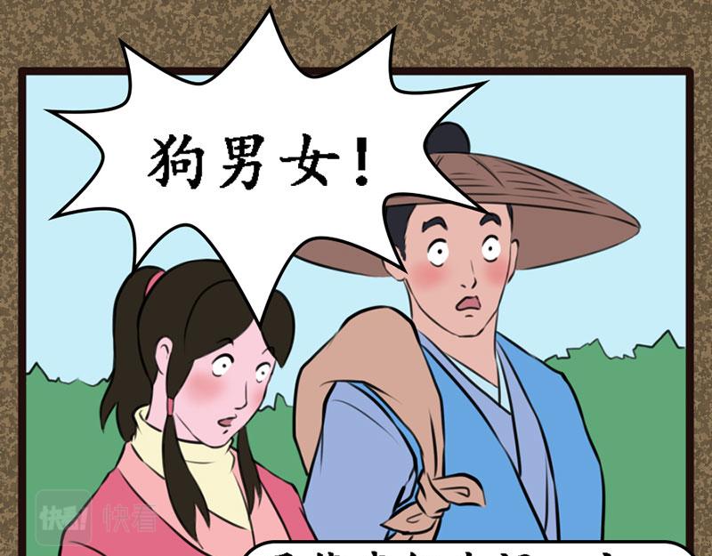 《江湖一行》和尚 第16页