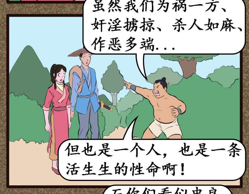 《江湖一行》和尚 第17页