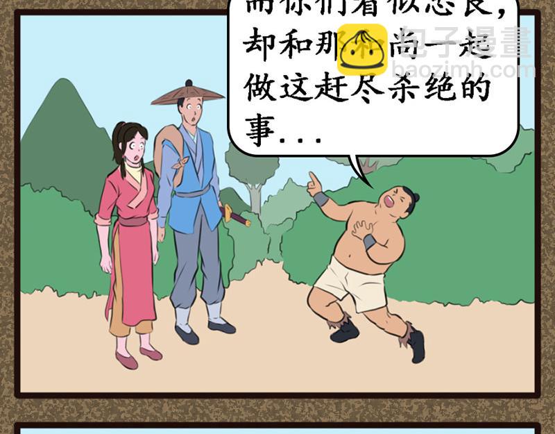 《江湖一行》和尚 第18页