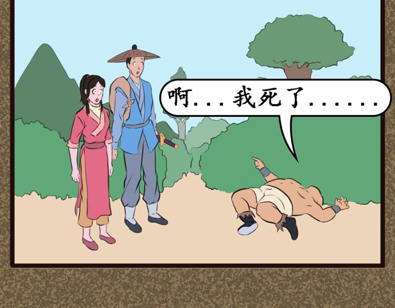 《江湖一行》和尚 第19页