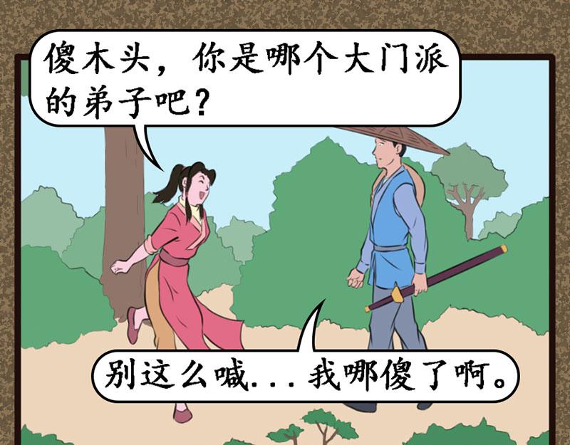 《江湖一行》和尚 第1页