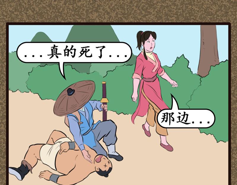 《江湖一行》和尚 第21页