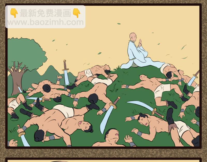 《江湖一行》和尚 第23页